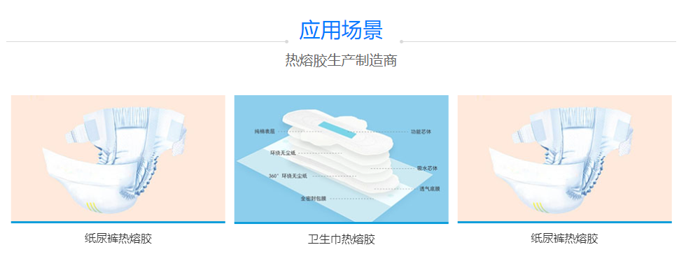 衛(wèi)材熱熔膠 衛(wèi)材熱熔膠