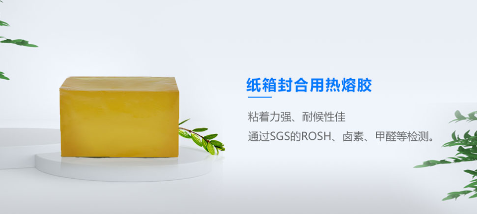 紙箱熱熔膠 紙箱熱熔膠