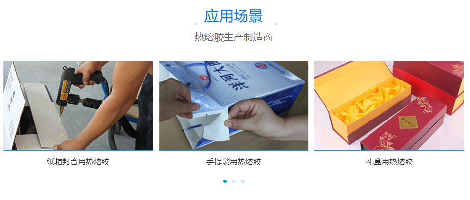 紙箱熱熔膠 紙箱熱熔膠