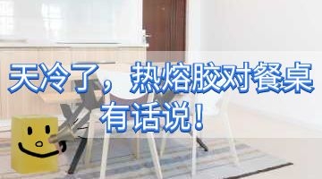 熱熔膠產(chǎn)品