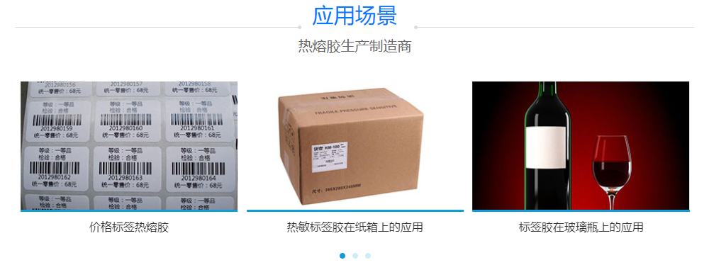 標(biāo)簽熱熔膠