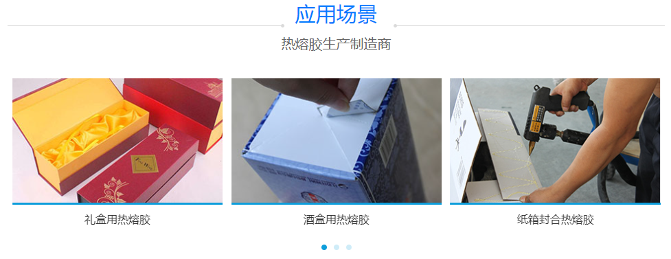 禮盒包裝熱熔膠