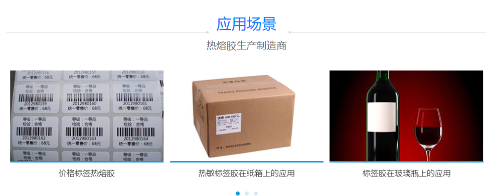 反光標簽熱熔膠