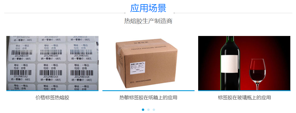 標(biāo)簽熱熔膠