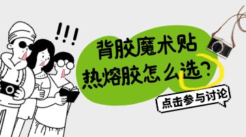 魔術(shù)貼熱熔膠