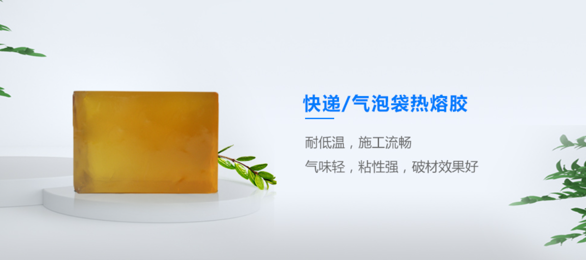 氣泡袋熱熔膠