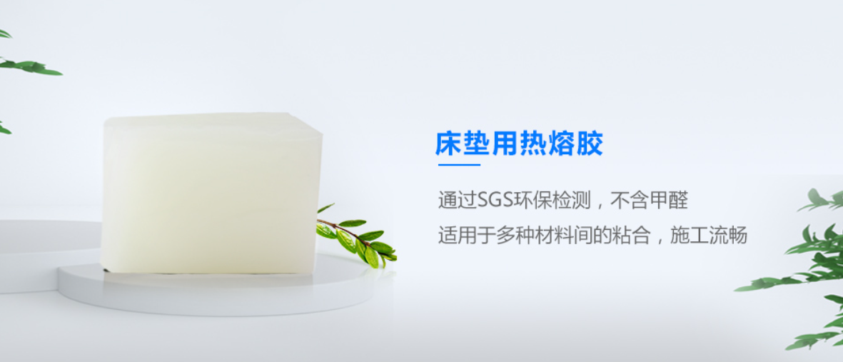 床墊熱熔膠