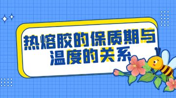 熱熔膠,壓敏熱熔膠