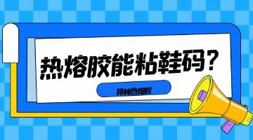 熱熔膠,熱熔膠塊